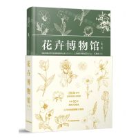 [N]花卉博物馆(第2版)(精)-9787571330002