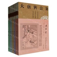 [N]大唐狄公案(第1辑译文版共5册)-753272024002