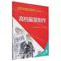 [N]高档服装制作(技工院校一体化课程教学改革服装设计与制作专业教材)-9787516760826