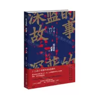 [N]深蓝的故事(4在人间)-9787513353656