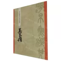 [N]吴昌硕/碑学与帖学书家墨迹-9787532660902