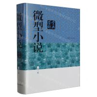 [N]微型小说鉴赏辞典(第3版)(精)-9787532660704
