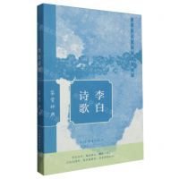 [N]李白诗歌鉴赏辞典/中国文学名家名作鉴赏-9787532661183