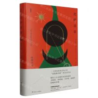 [N]比萨诗章(庞德诗选)(精)/诗苑译林-9787572611827