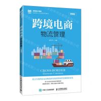 [N]跨境电商物流管理(微课版跨境电子商务创新型人才培养系列教材)-9787115621474