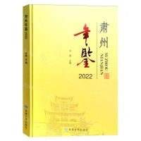 [N]肃州年鉴(2022)(精)-9787546822372