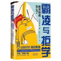 [N]霸凌与拒学(教育到底怎么了)-9787547322956