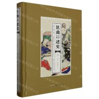 [N]昆曲口述史(2北京河北卷下)(精)-9787539678122