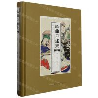 [N]昆曲口述史(1北京河北卷上)(精)-9787539678115