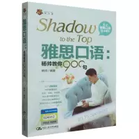 [N]雅思口语--杨帅教你900句-9787300300085