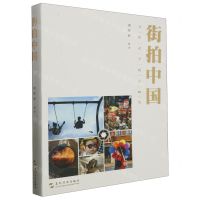 [N]街拍中国(大时代下的小细节)-9787508551197