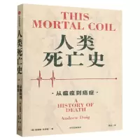 [N]人类死亡史(从瘟疫到癌症)-9787521760088