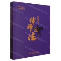 [N]律师说法案例集(7)-9787510348594