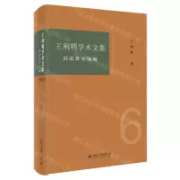 [N]王利明学术文集(6民法典实施编)-9787301346549