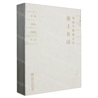 [N]海上名园(张园与海派文化)(精)-9787313299567