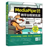 [N]MediaPipe机器学习跨平台框架实战(全彩印刷)-9787302651024