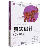 [N]算法设计(C++版)/计算机科学与技术丛书-9787302636991