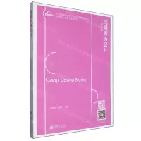 [N]高级财务会计(少课时版互联网+融媒体系列教材应用型院校财会类专业核心课程规划教材)-9787542975089