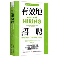 [N]有效地招聘(掌握面试策略背景调查和入职培训)/职场领导力系列-9787522131689