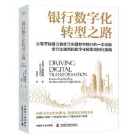 [N]银行数字化转型之路(精)-9787522129860