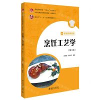 [N]烹饪工艺学(第2版21世纪职业教育规划教材)/旅游系列-9787301342992