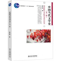 [N]中国当代文学史(第3版普通高等教育十一五国家级规划教材)-9787301348437