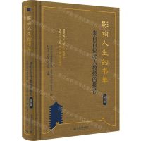 [N]影响人生的书单(来自百位北大教授的推荐增订版)(精)-9787301342138