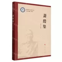 [N]萧殷集/暨南中文名家文丛-9787010261362