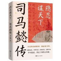 [N]隐忍谋天下(司马懿传)-9787555515715