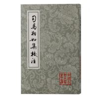 [N]司马相如集校注/中国古典文学丛书-9787573209788