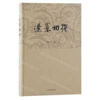 [N]辽墓初探(精)-9787573209689