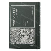 [N]王仁裕小说三种辑证(精)/李剑国辑校古小说-9787573209900