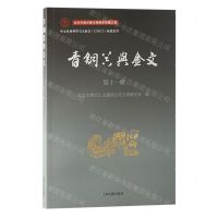 [N]青铜器与金文(第11辑)-9787573209696