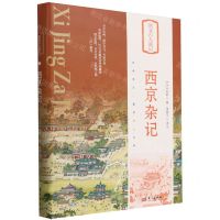 [N]西京杂记(精)/图文古人游记-9787520732628