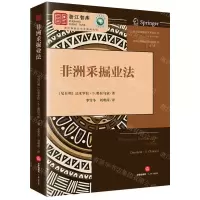 [N]非洲采掘业法/非洲法律翻译及研究丛书/非洲区域国别学系列丛书-9787519784775