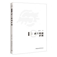 [N]律法规训逻辑/生存论研究丛书-9787522728070