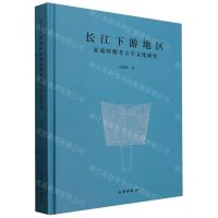 [N]长江下游地区夏商时期考古学文化研究(精)-9787501082001
