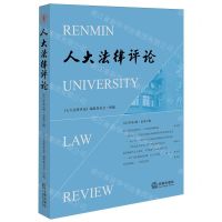[N]人大法律评论(2022年第1辑总第35辑)-9787519777784