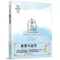 [N]真爱与诅咒/黑色魔咒-9787547061084