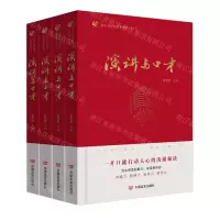 [N]演讲与口才(共4册40周年豪华精装典藏版)(精)-9787517145424