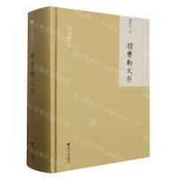 [N]揖曹轩文存(精)/刘操南全集-9787308243025