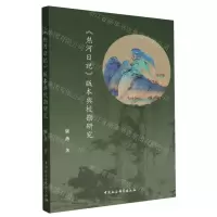 [N]热河日记版本与校勘研究-9787522723020