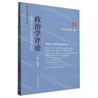 [N]政治学评论(2023年第1辑)-9787522729466