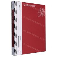 [N]毛泽东诗词欣赏(精)/国民阅读经典-9787101163766