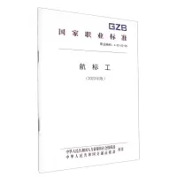 [N]航标工(2023年版职业编码4-02-03-05)/国家职业标准-155167538