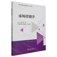 [N]市场营销学(新文科背景下经管类专业系列教材)-9787550459724