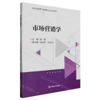 [N]市场营销学(新文科背景下经管类专业系列教材)-9787550459724