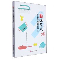 [N]勤以立人--劳动课还能这样上-9787550458390