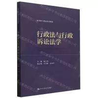 [N]行政法与行政诉讼法学(法律硕士精品系列教材)-9787300323619