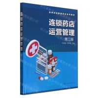 [N]连锁药店运营管理(第3版高等职业教育校企合作教材)-9787122438195